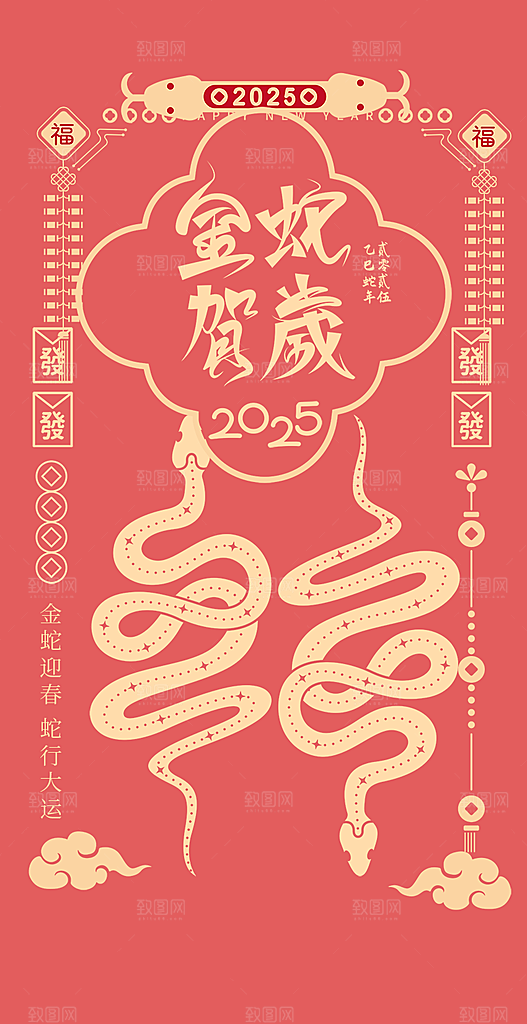 春节新春快乐蛇年海报