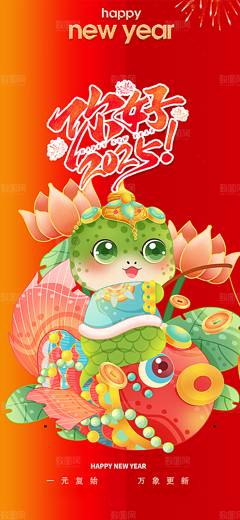 春节新春快乐蛇年海报