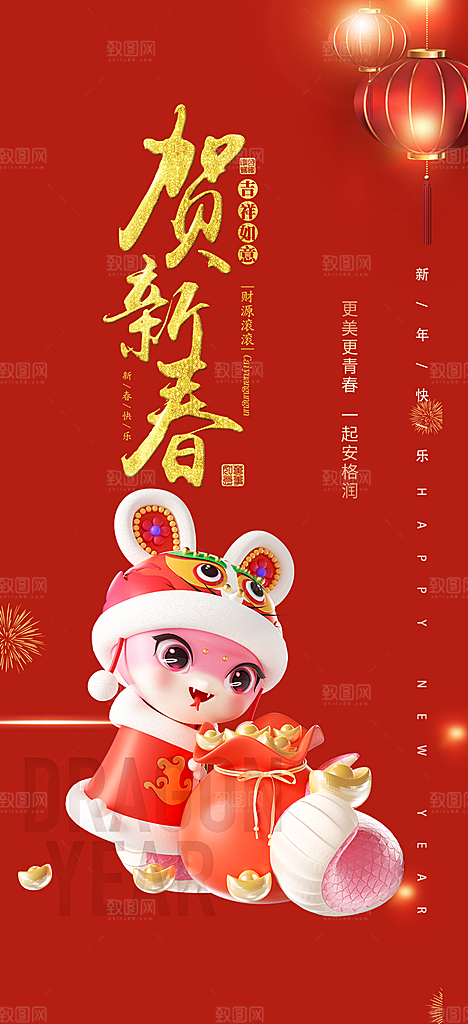 新年春节新春快乐蛇年海报
