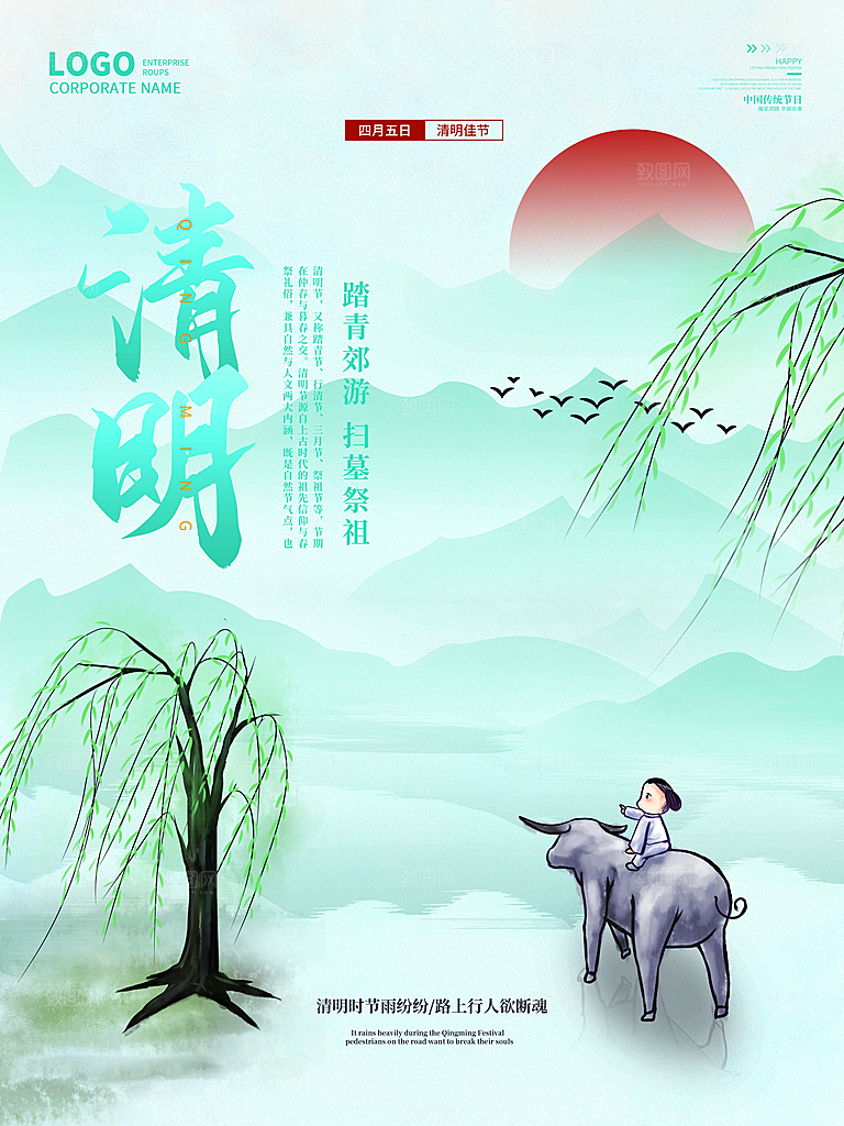 中国风清明节祭祖追思传统文化节日宣传海报