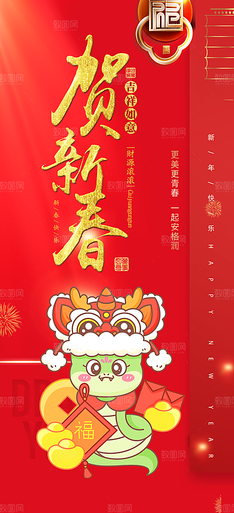 新年春节新春快乐蛇年海报