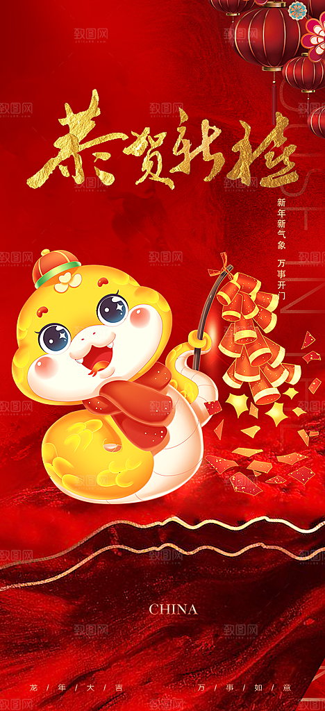 新年春节新春快乐蛇年海报