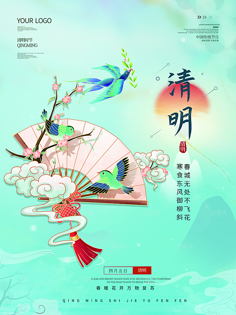 中国风清明节祭祖追思传统文化节日宣传海报
