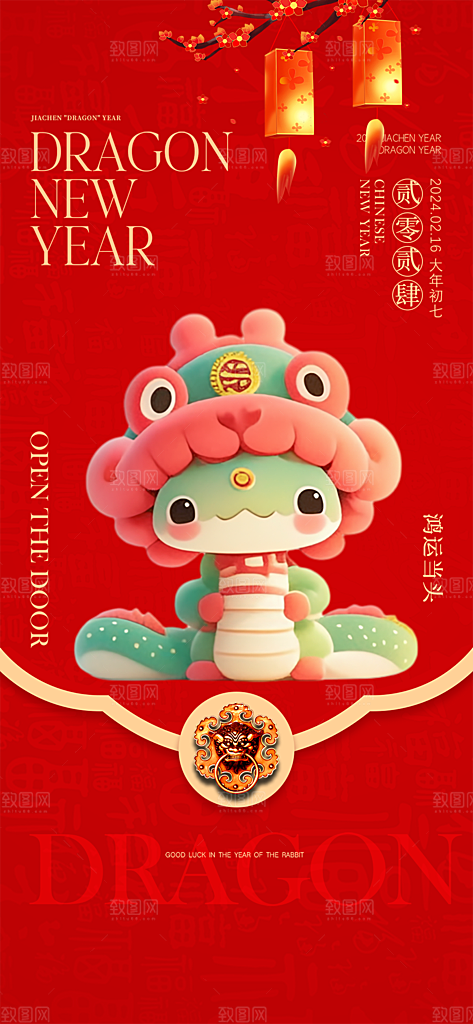 新年春节新春快乐蛇年海报