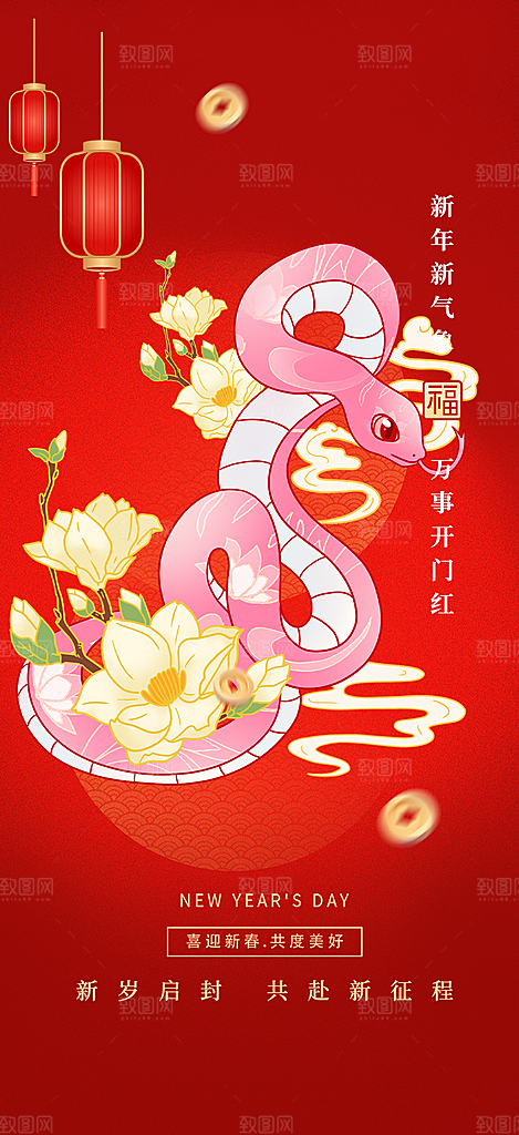 新年春节新春快乐蛇年海报