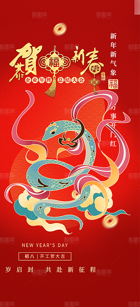 新年春节新春快乐蛇年海报