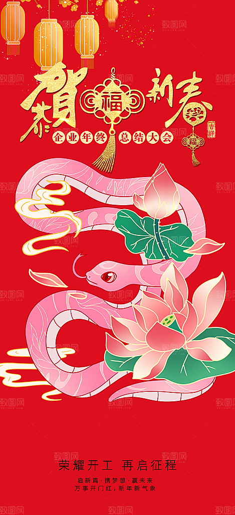 新年春节新春快乐蛇年海报