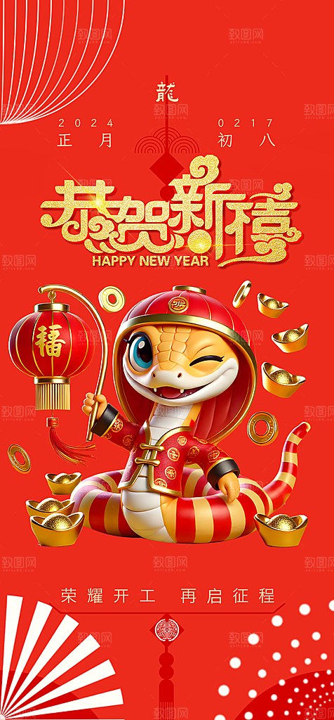新年春节新春快乐蛇年海报