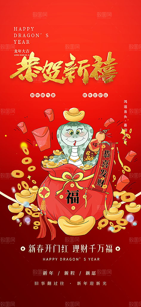 新年春节新春快乐蛇年海报