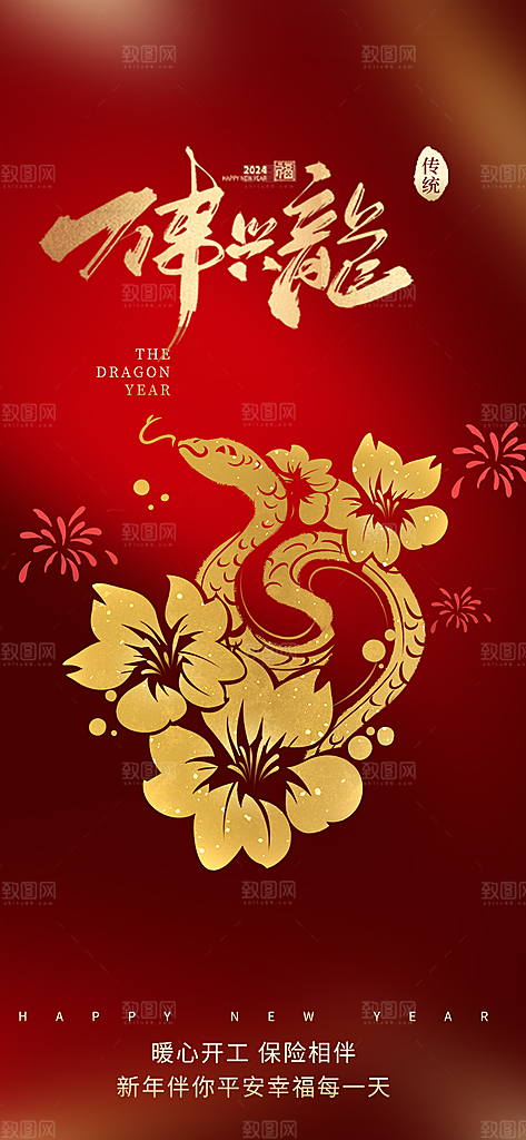 新年春节新春快乐蛇年海报