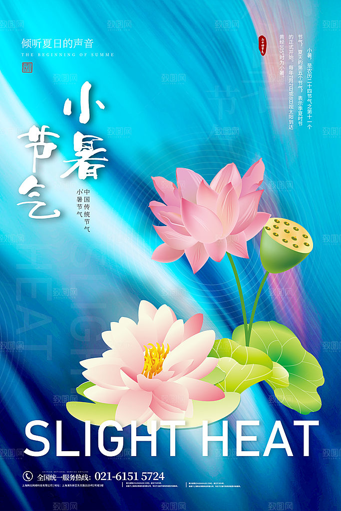 小暑节气简约大气海报
