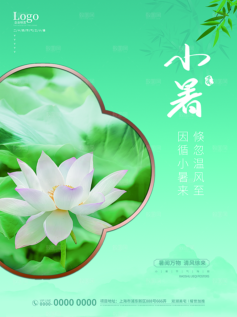 小暑节气简约大气海报