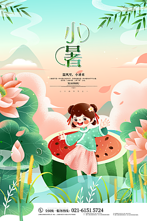 小暑节气简约大气海报
