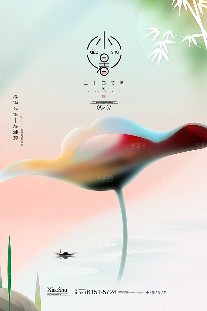 小暑节气简约大气海报