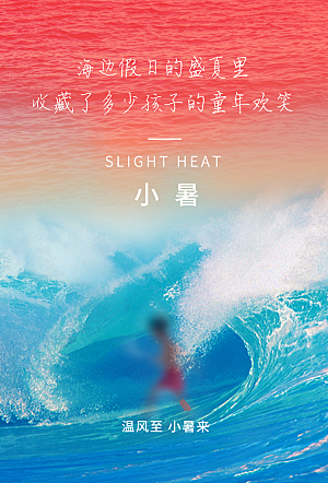 小暑节气简约大气海报