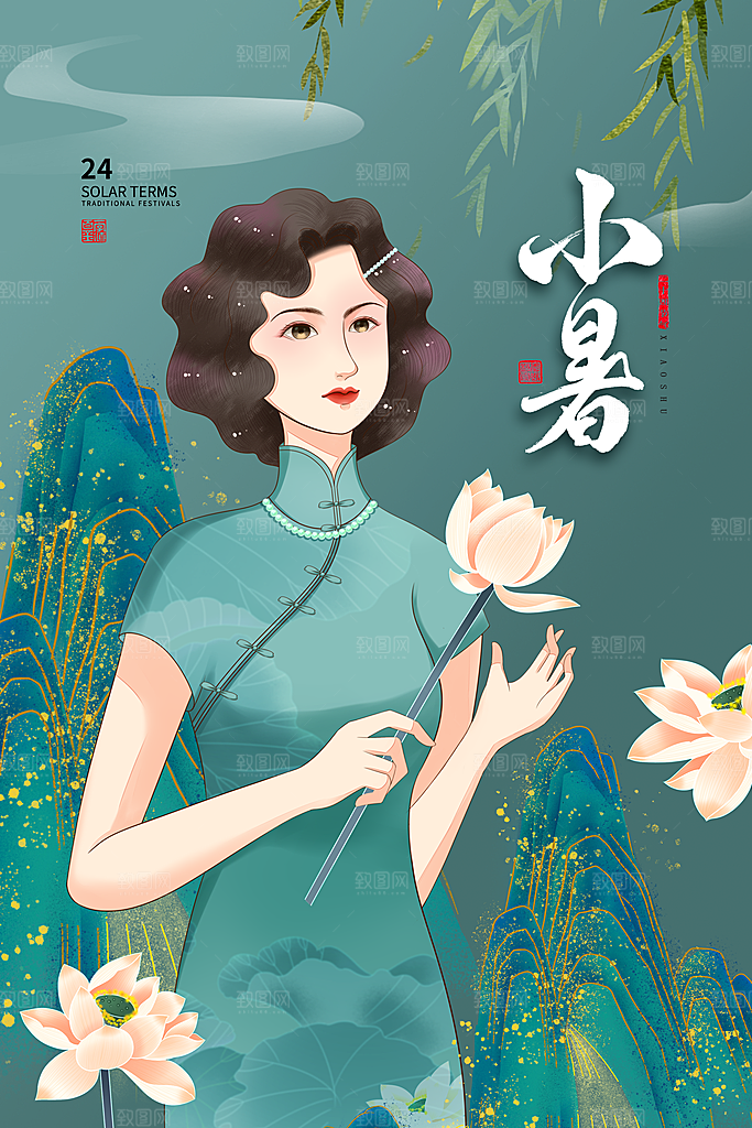 小暑节气简约大气海报