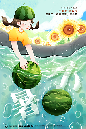 小暑节气简约大气海报