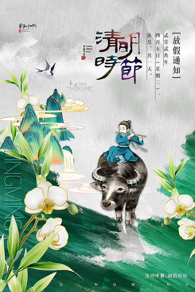中国风清明节祭祖扫墓节日H5海报