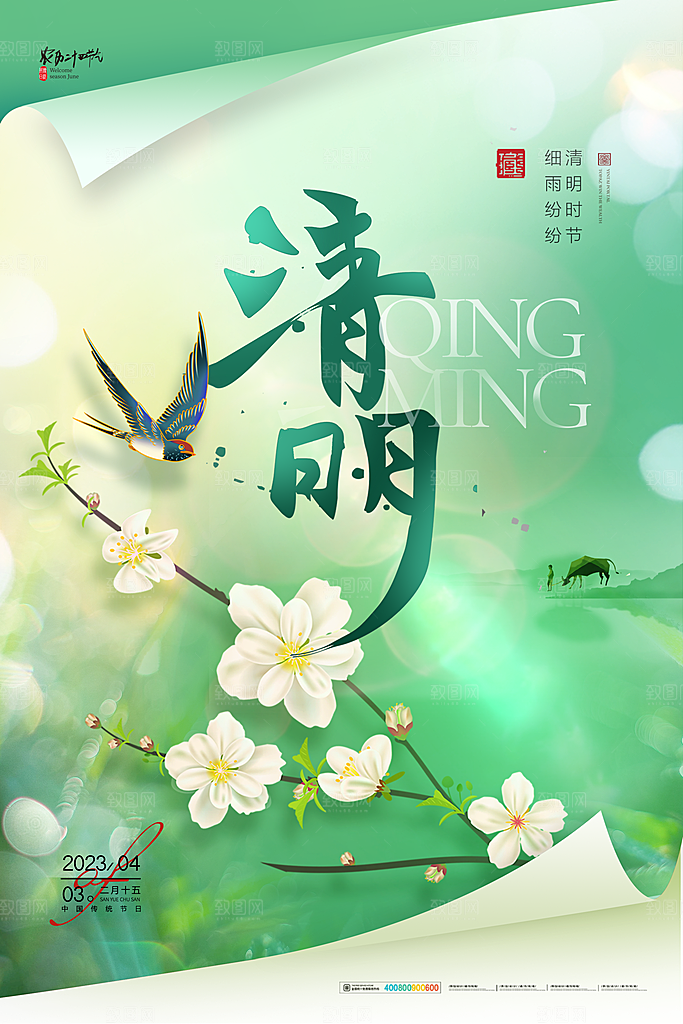 中国风清明节祭祖扫墓节日H5海报
