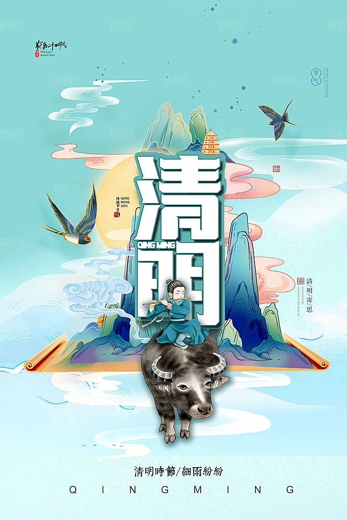中国风清明节祭祖扫墓节日H5海报