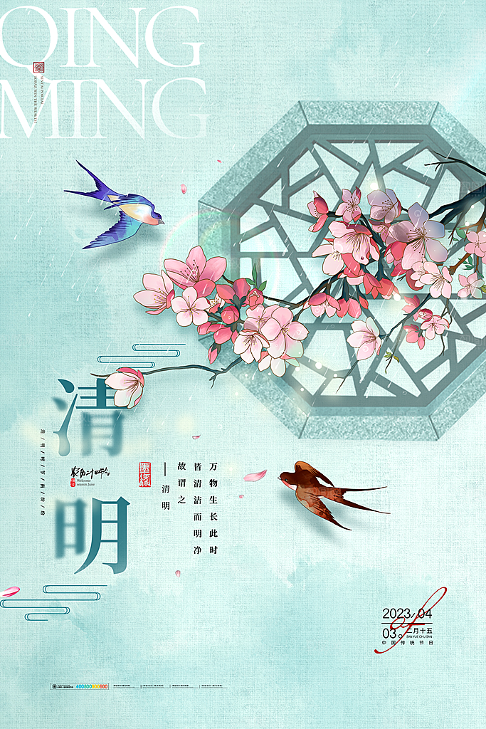 中国风清明节祭祖扫墓节日H5海报