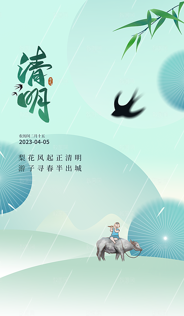 中国风清明节祭祖扫墓节日H5海报