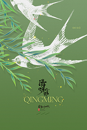 中国风清明节祭祖扫墓节日H5海报
