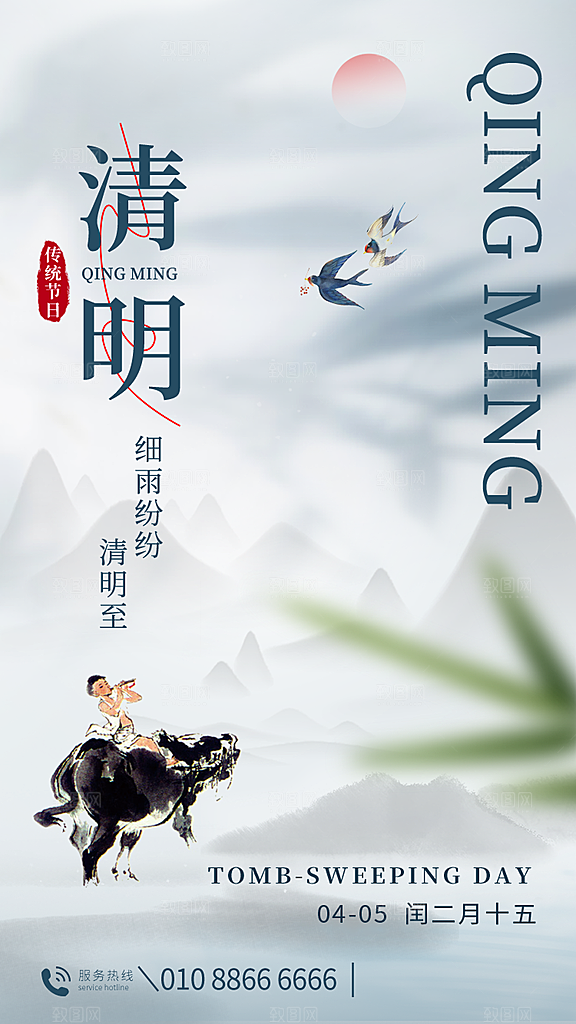 中国风清明节祭祖扫墓节日H5海报