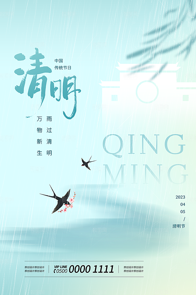 中国风清明节祭祖扫墓节日H5海报