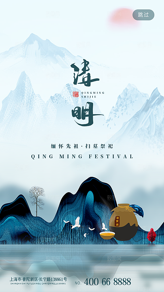 中国风清明节祭祖扫墓节日H5海报