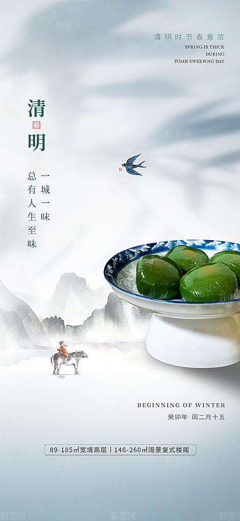 中国风清明节祭祖扫墓节日H5海报