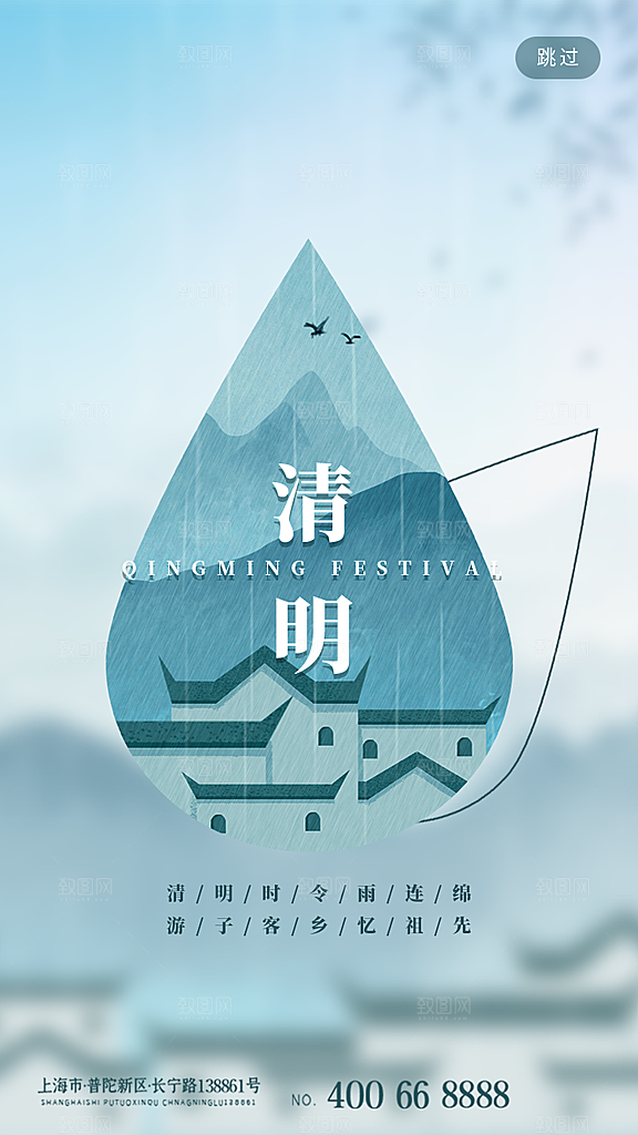 中国风清明节祭祖扫墓节日H5海报