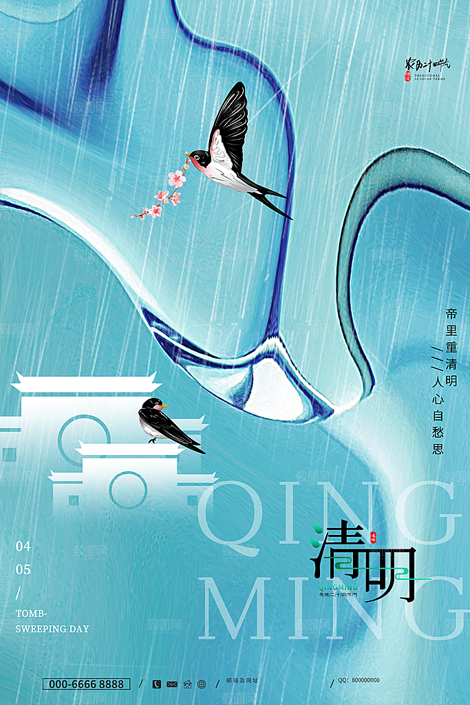 中国风清明节祭祖扫墓节日H5海报