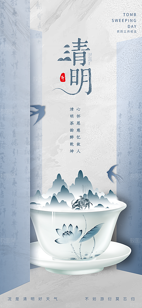 中国风清明节祭祖扫墓节日H5海报
