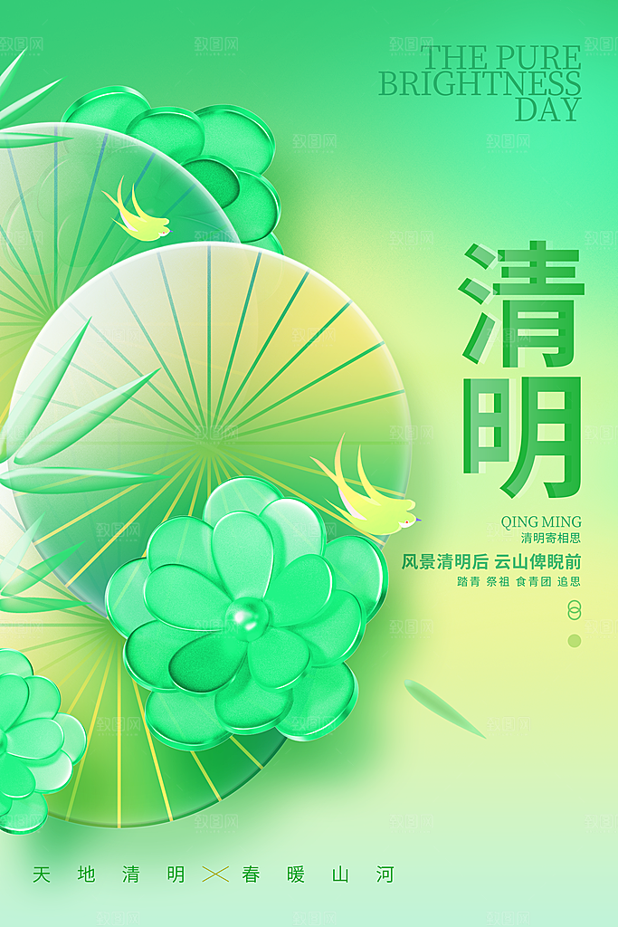 中国风清明节祭祖扫墓节日H5海报
