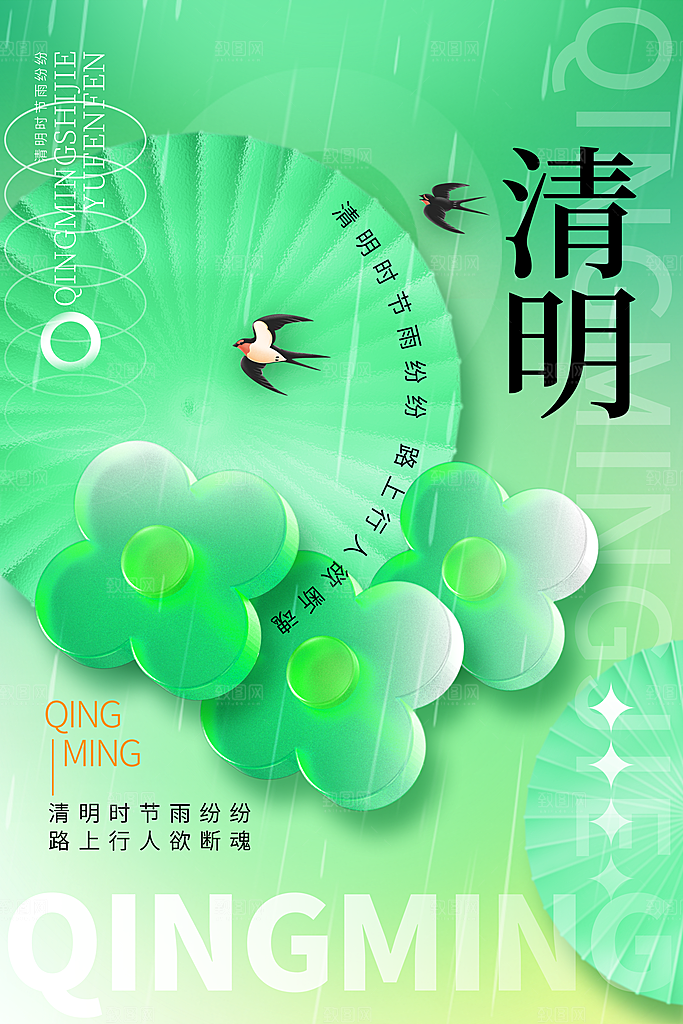 中国风清明节祭祖扫墓节日H5海报