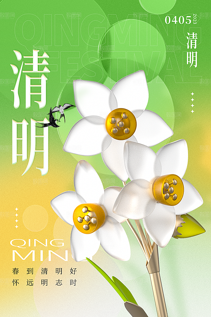 中国风清明节祭祖扫墓节日H5海报