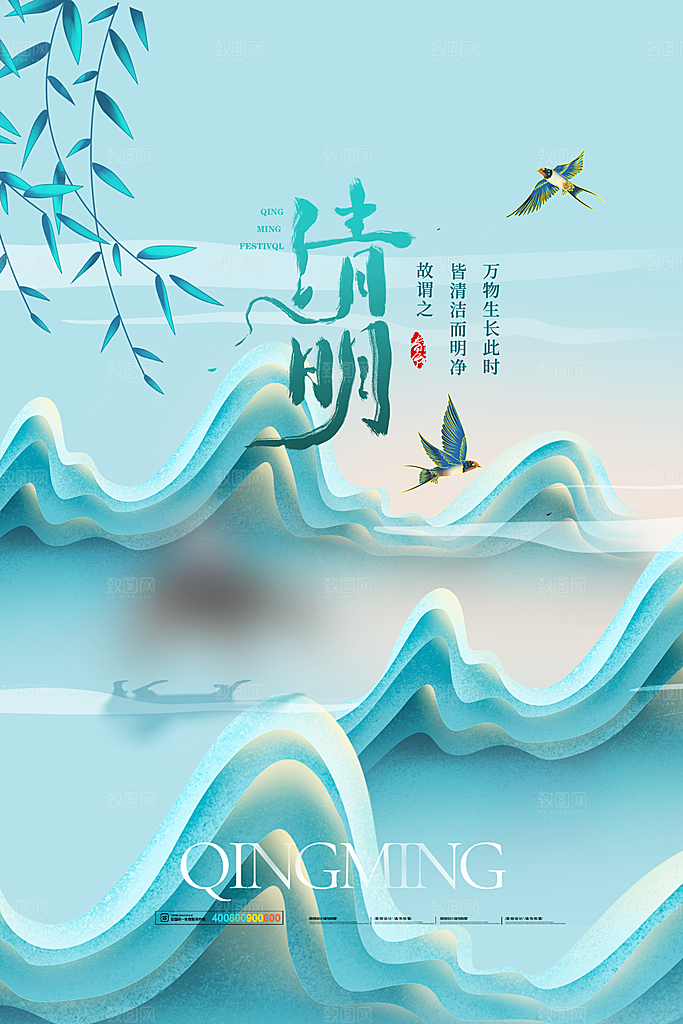 中国风清明节祭祖扫墓节日H5海报