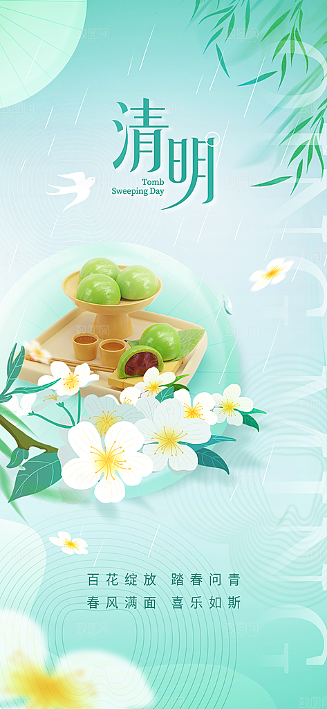 中国风清明节祭祖扫墓节日H5海报
