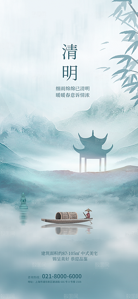 中国风清明节祭祖扫墓节日H5海报