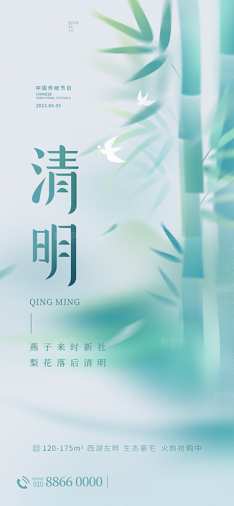 中国风清明节祭祖扫墓节日H5海报