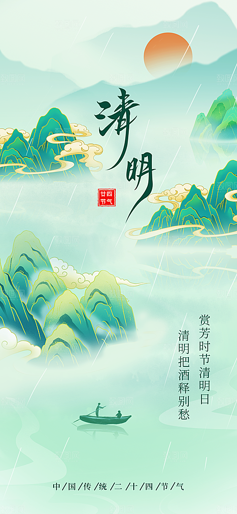 中国风清明节祭祖扫墓节日H5海报
