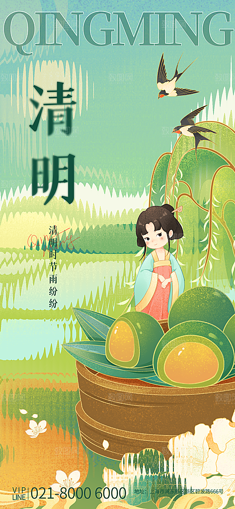 中国风清明节祭祖扫墓节日H5海报
