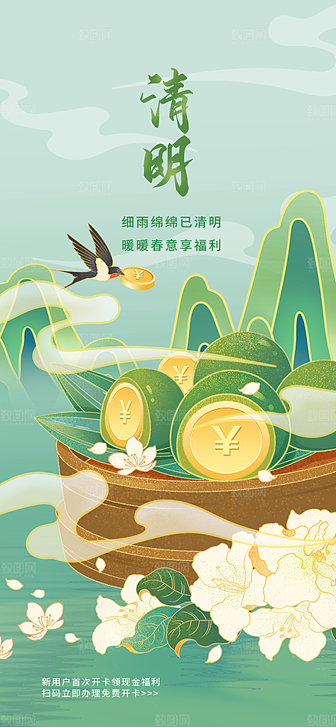 中国风清明节祭祖扫墓节日H5海报