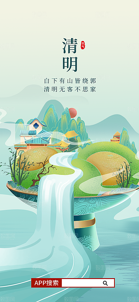 中国风清明节祭祖扫墓节日H5海报