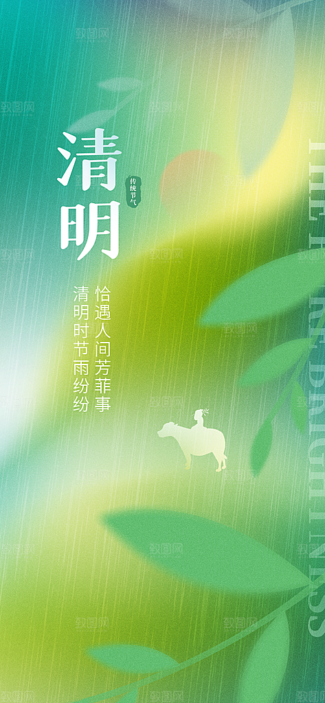 中国风清明节祭祖扫墓节日H5海报
