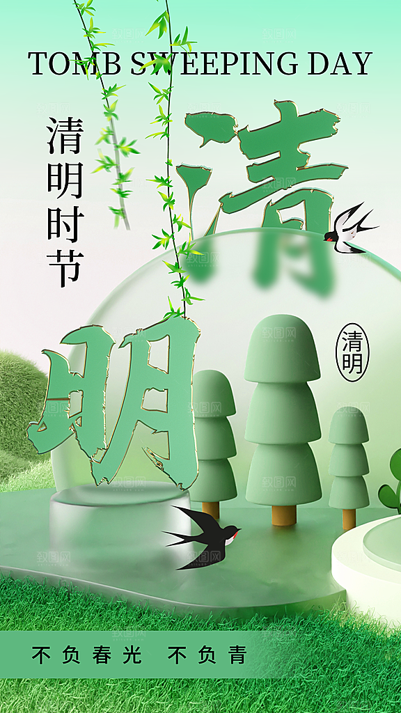 中国风清明节祭祖扫墓节日H5海报