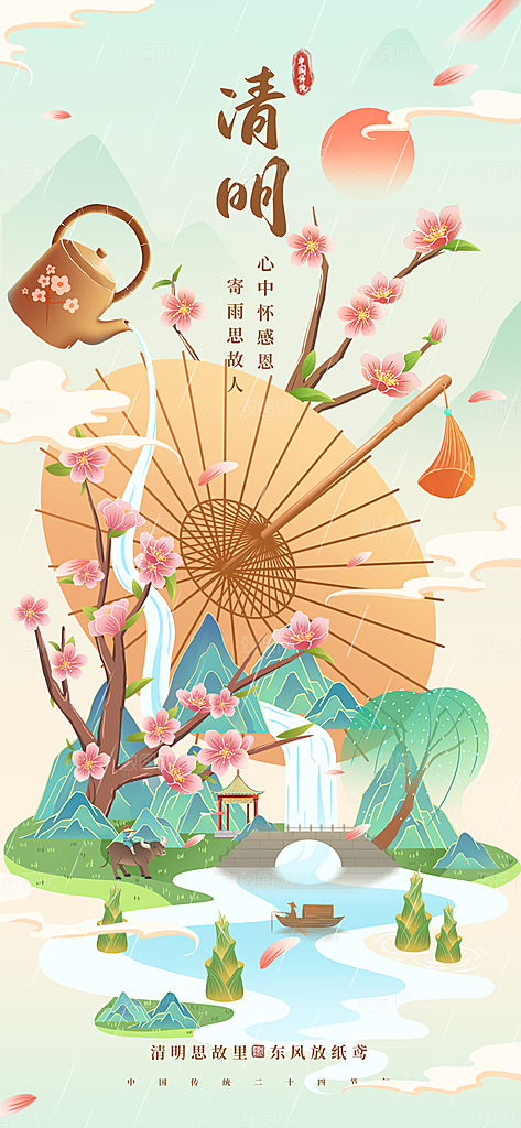 中国风清明节祭祖扫墓节日H5海报