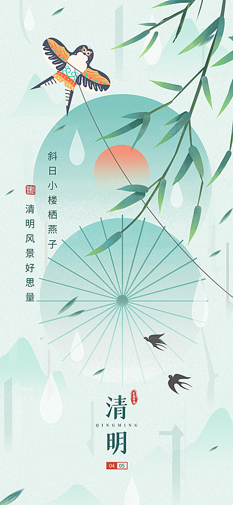 中国风清明节祭祖扫墓节日H5海报