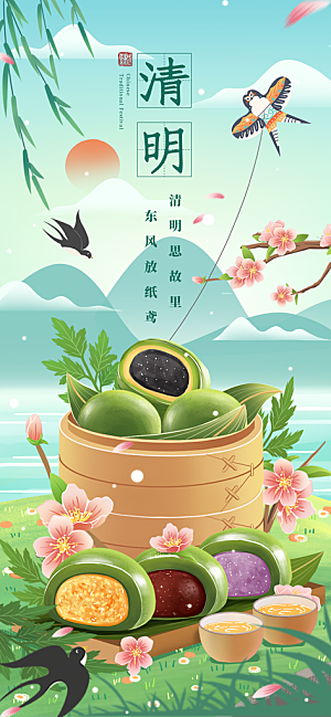 中国风清明节祭祖扫墓节日H5海报